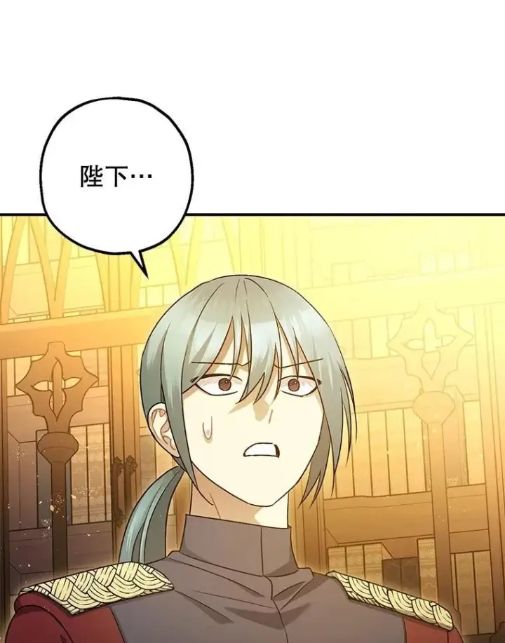 《暴君的精神安定剂》86.消除灾难的方法图46