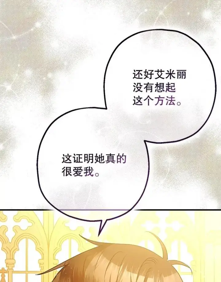 《暴君的精神安定剂》86.消除灾难的方法图50