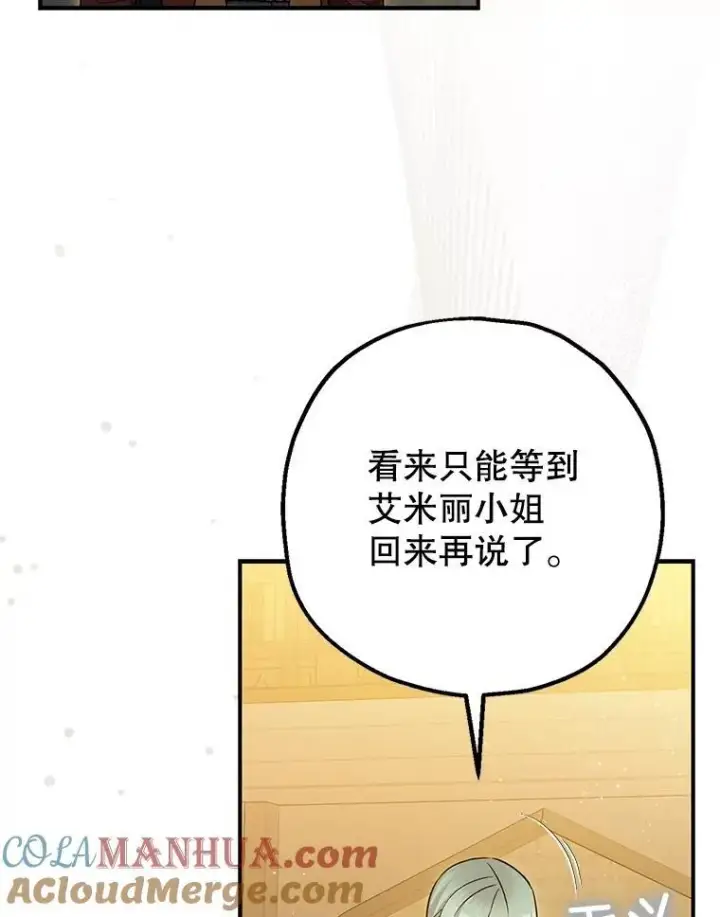《暴君的精神安定剂》86.消除灾难的方法图53