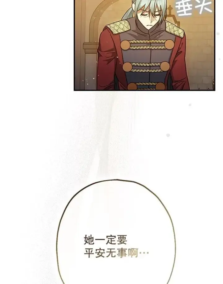 《暴君的精神安定剂》86.消除灾难的方法图54