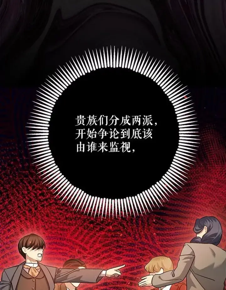 《暴君的精神安定剂》86.消除灾难的方法图6