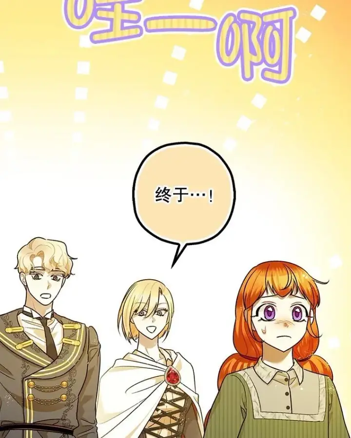 《暴君的精神安定剂》86.消除灾难的方法图60