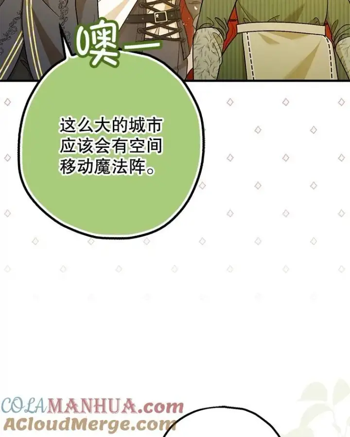 《暴君的精神安定剂》86.消除灾难的方法图61