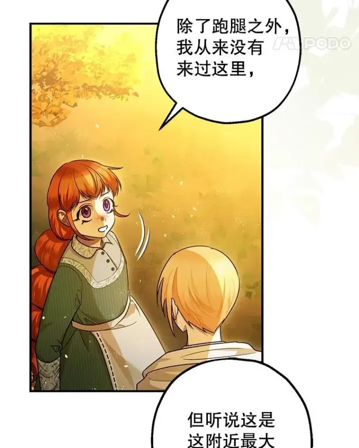 《暴君的精神安定剂》86.消除灾难的方法图62