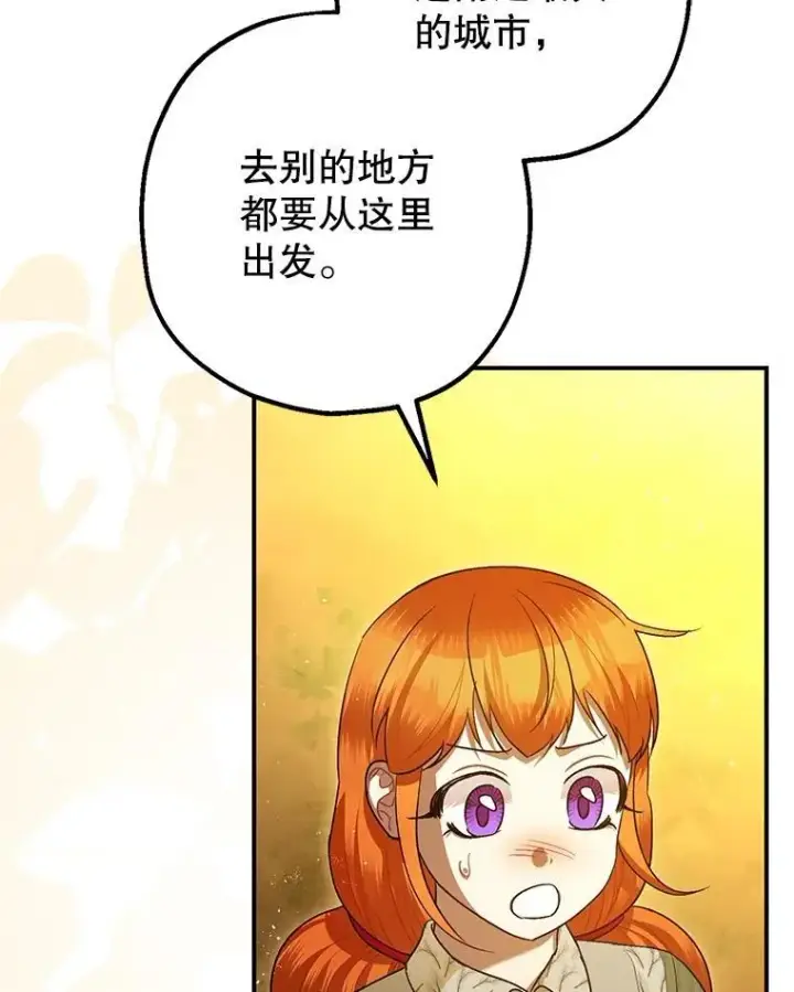 《暴君的精神安定剂》86.消除灾难的方法图63