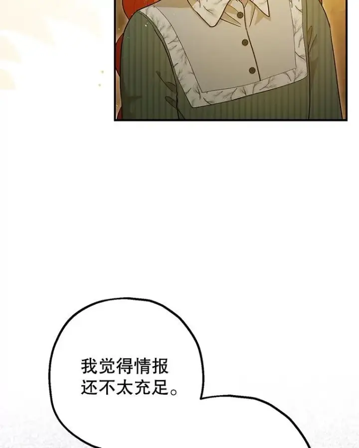 《暴君的精神安定剂》86.消除灾难的方法图64
