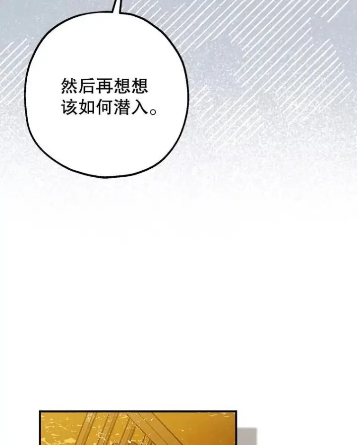 《暴君的精神安定剂》86.消除灾难的方法图66