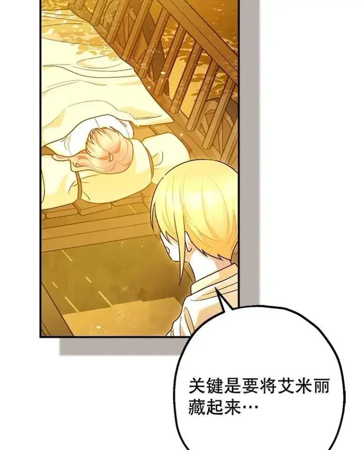 《暴君的精神安定剂》86.消除灾难的方法图67
