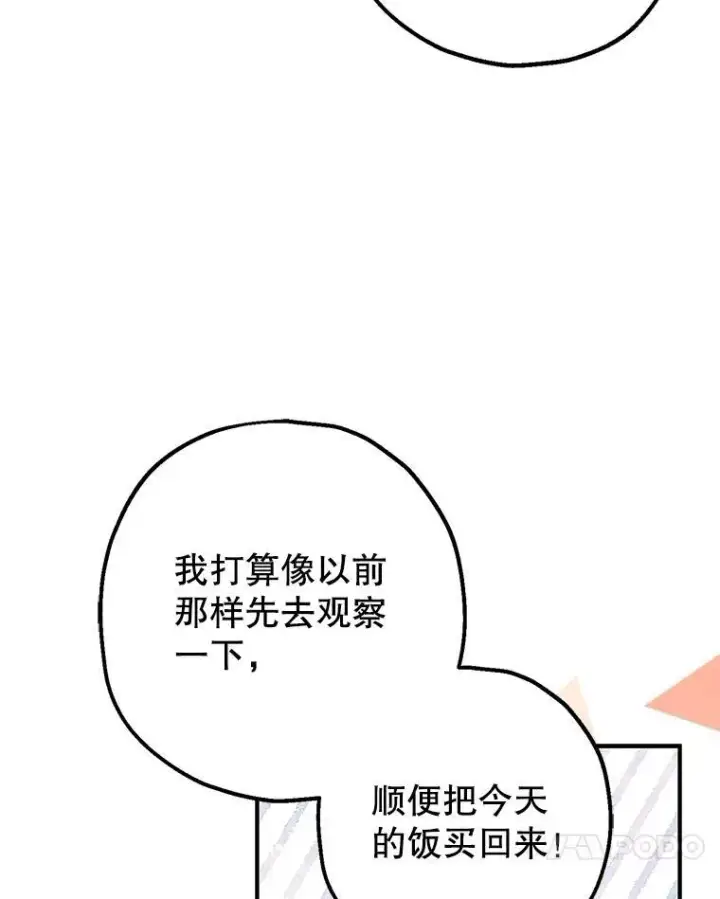 《暴君的精神安定剂》86.消除灾难的方法图68