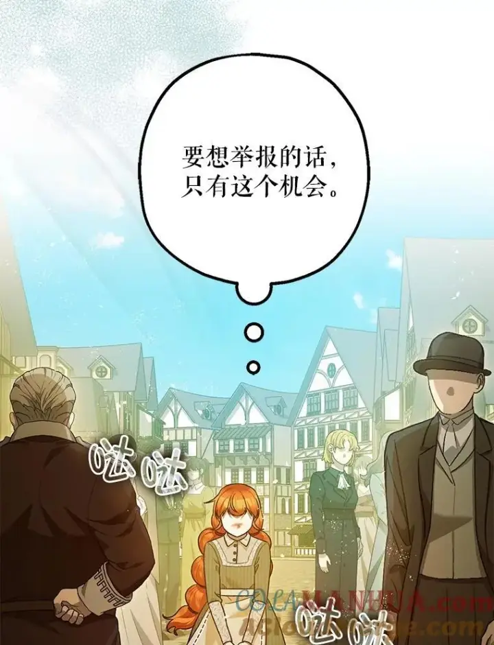 《暴君的精神安定剂》86.消除灾难的方法图73