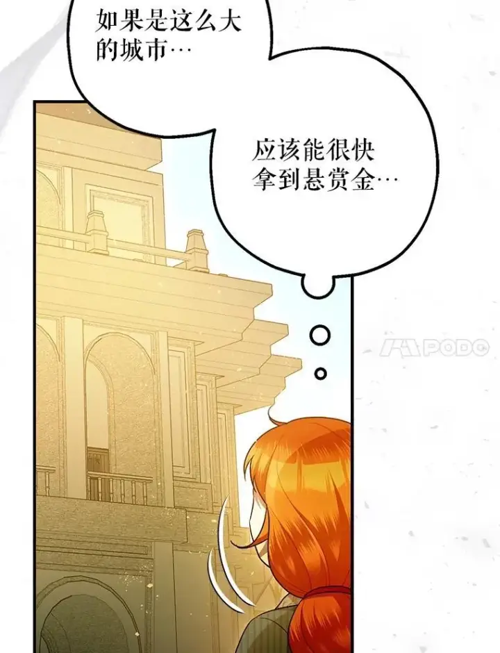 《暴君的精神安定剂》86.消除灾难的方法图75