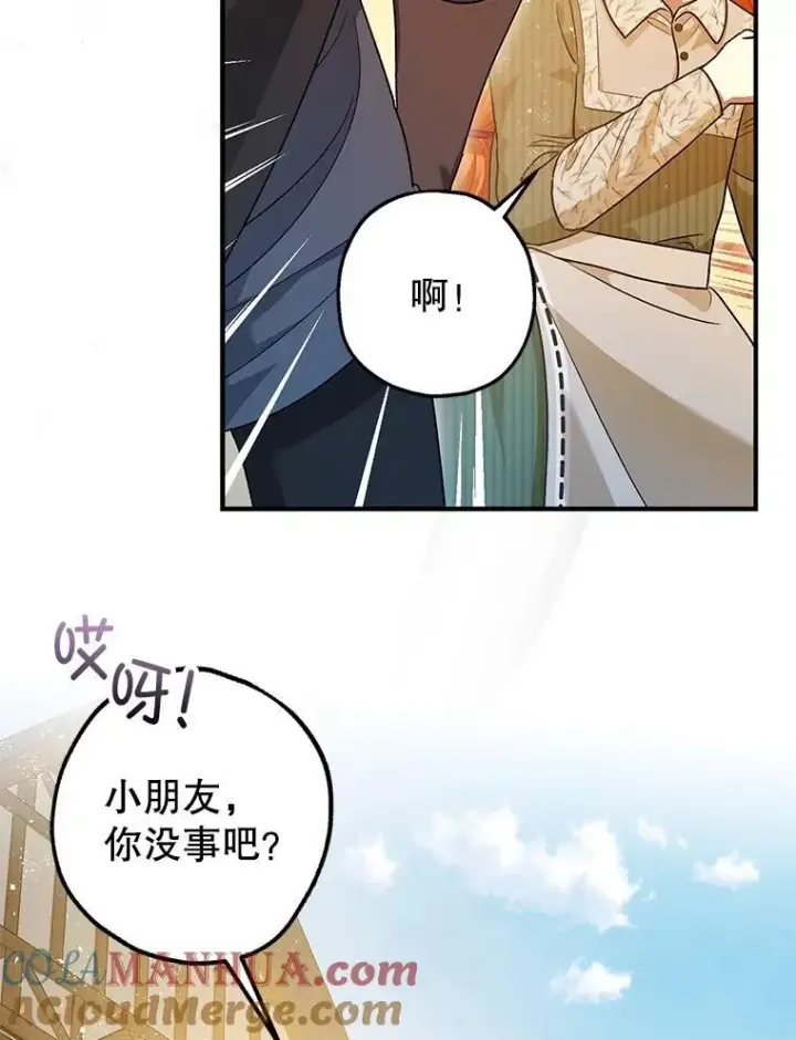 《暴君的精神安定剂》86.消除灾难的方法图77