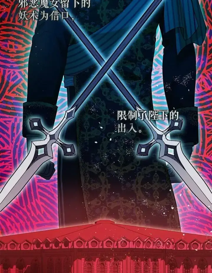 《暴君的精神安定剂》86.消除灾难的方法图8