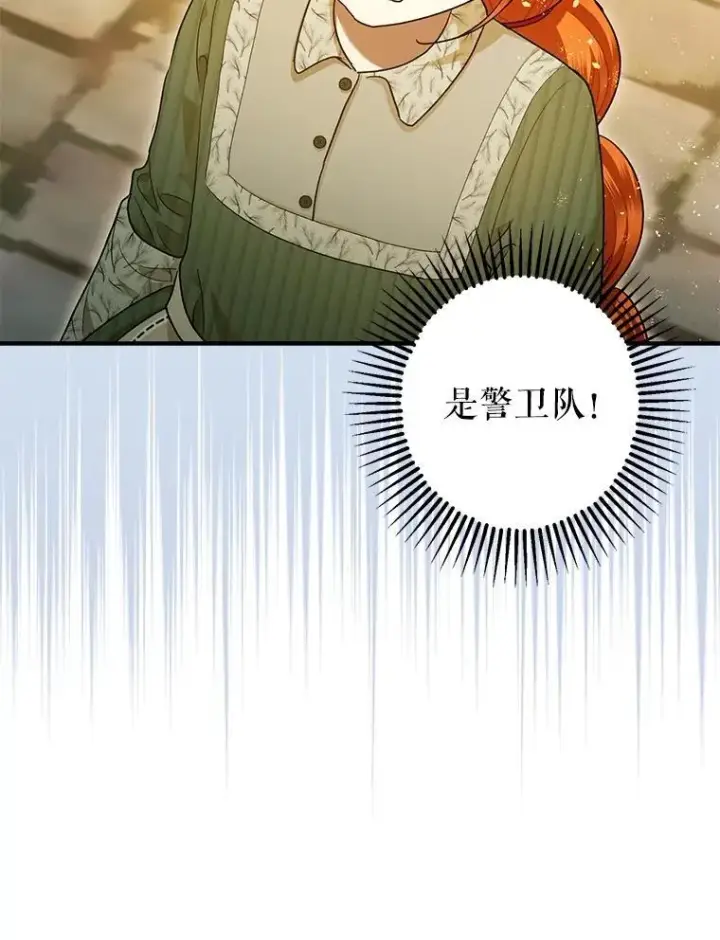《暴君的精神安定剂》86.消除灾难的方法图80