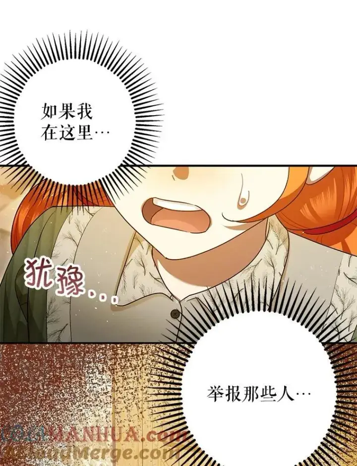 《暴君的精神安定剂》86.消除灾难的方法图81