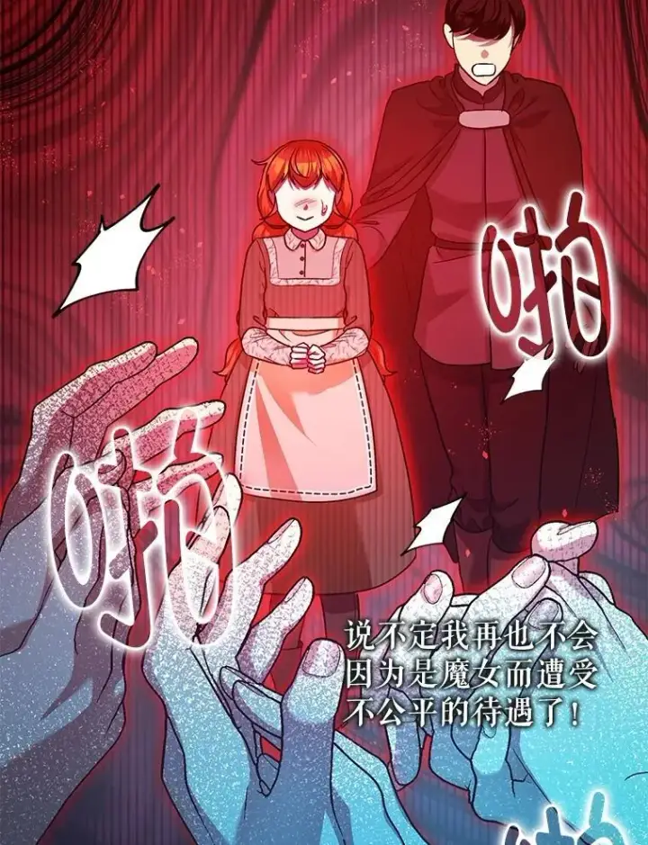 《暴君的精神安定剂》86.消除灾难的方法图84