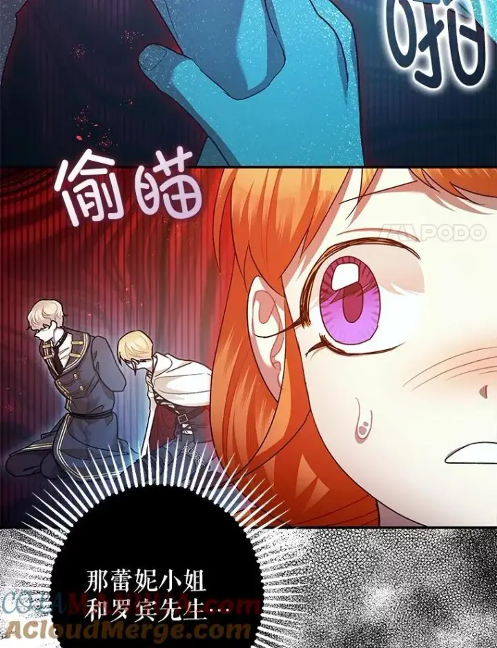 《暴君的精神安定剂》86.消除灾难的方法图85