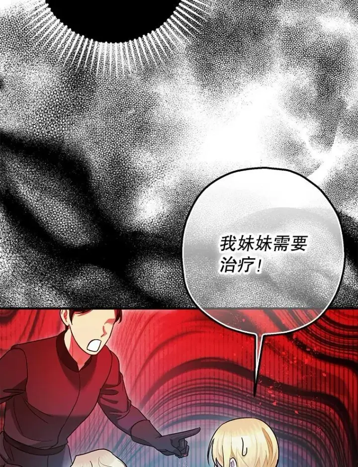 《暴君的精神安定剂》86.消除灾难的方法图86