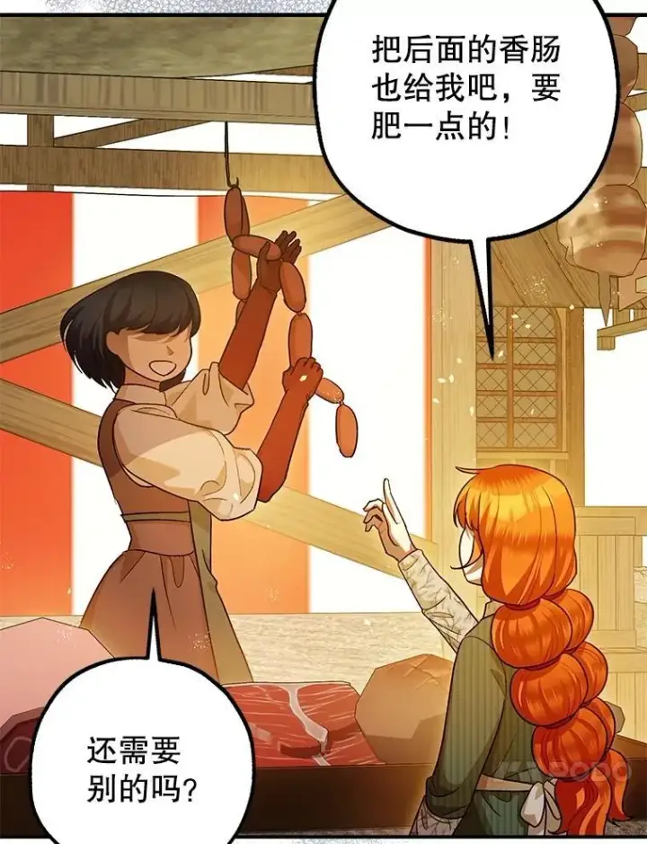 《暴君的精神安定剂》86.消除灾难的方法图91