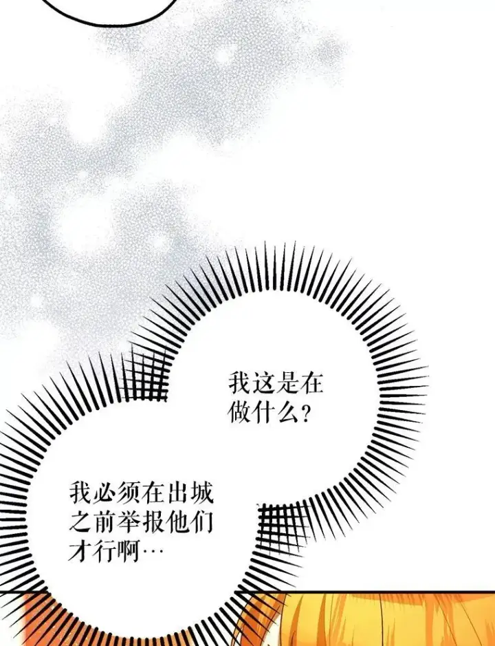 《暴君的精神安定剂》86.消除灾难的方法图92