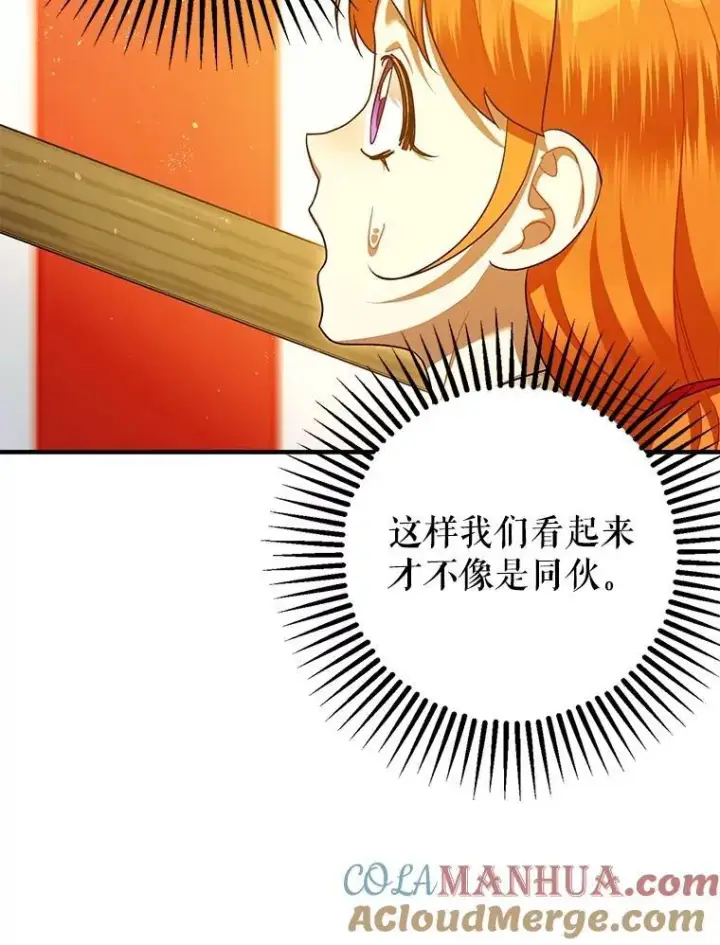 《暴君的精神安定剂》86.消除灾难的方法图93