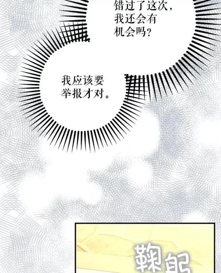 《暴君的精神安定剂》86.消除灾难的方法图95