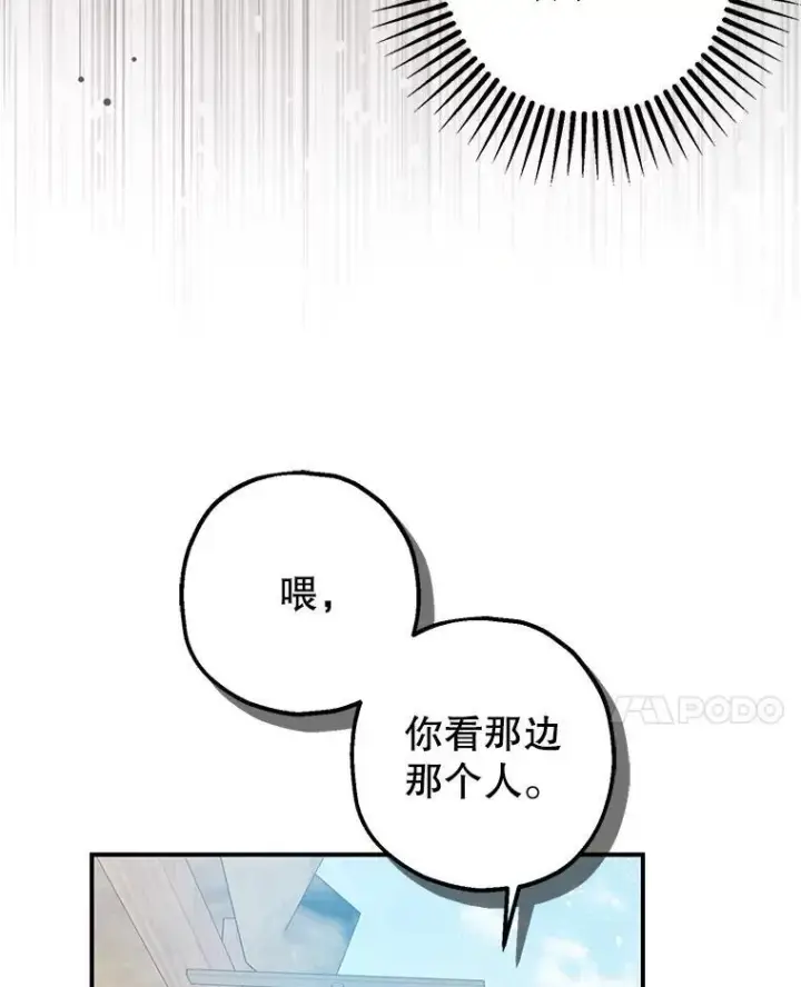 《暴君的精神安定剂》86.消除灾难的方法图98