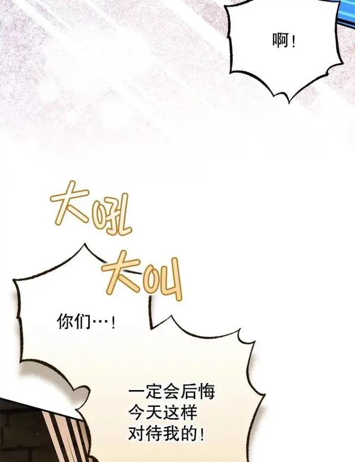 《暴君的精神安定剂》87.被捕图103