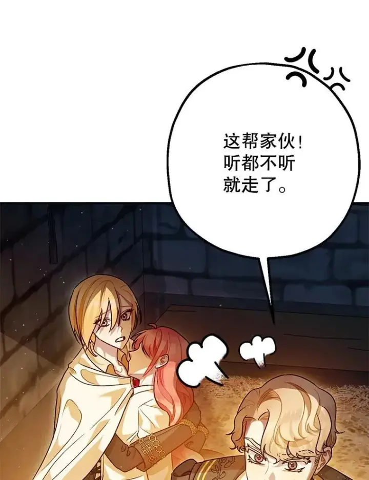 《暴君的精神安定剂》87.被捕图106