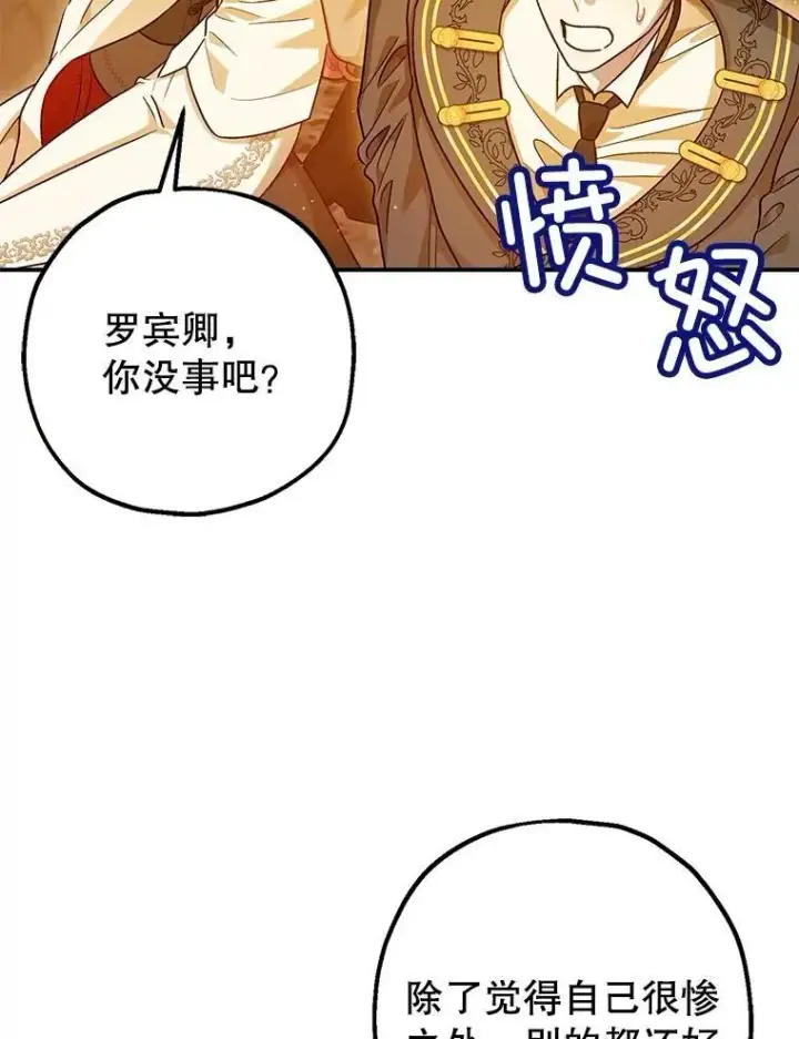 《暴君的精神安定剂》87.被捕图107