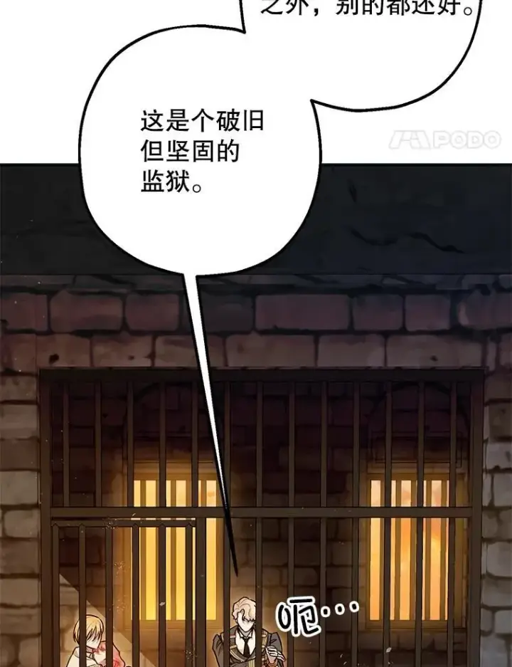 《暴君的精神安定剂》87.被捕图108