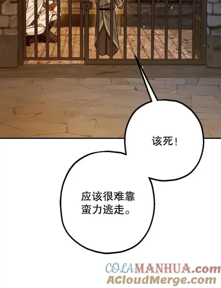 《暴君的精神安定剂》87.被捕图109