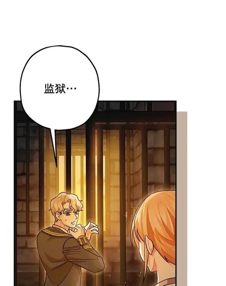 《暴君的精神安定剂》87.被捕图110