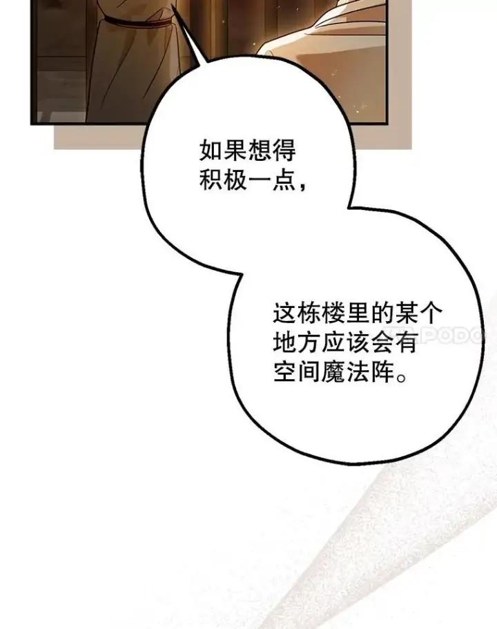 《暴君的精神安定剂》87.被捕图111