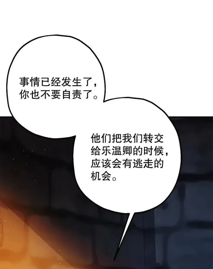 《暴君的精神安定剂》87.被捕图116