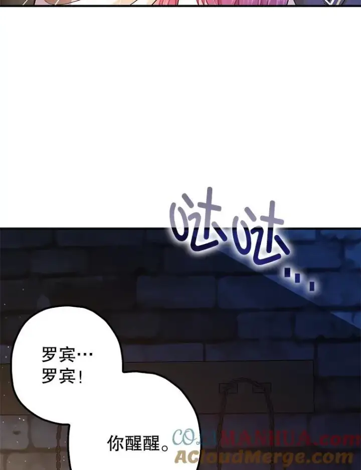 《暴君的精神安定剂》87.被捕图125