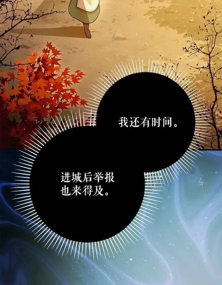 《暴君的精神安定剂》87.被捕图3