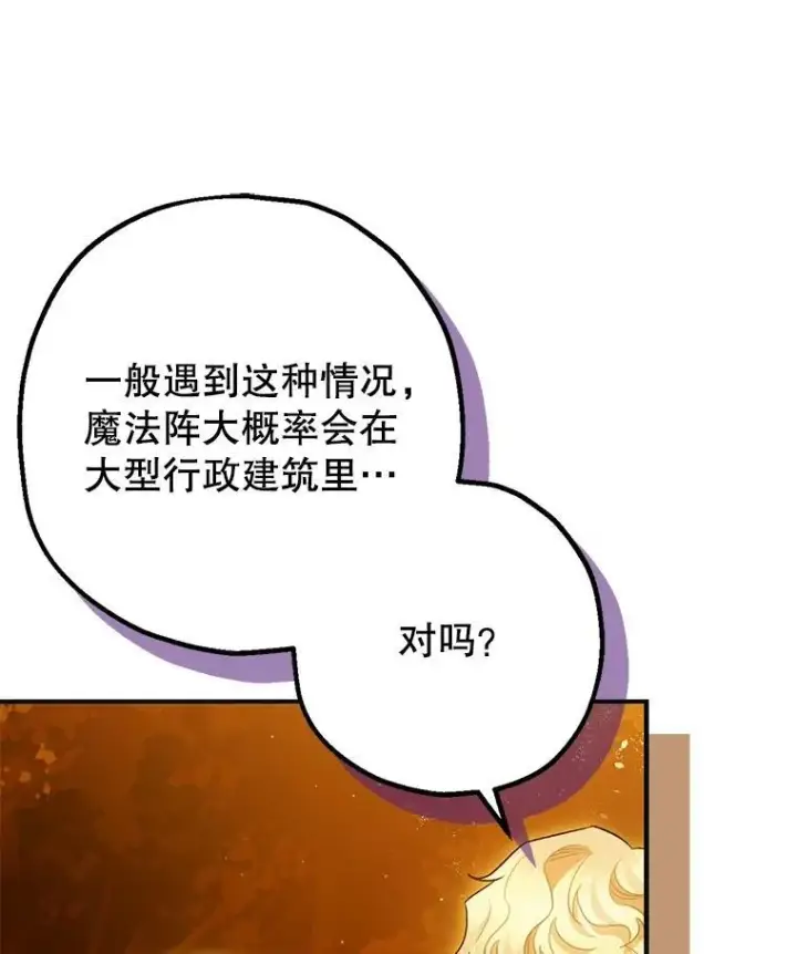 《暴君的精神安定剂》87.被捕图36