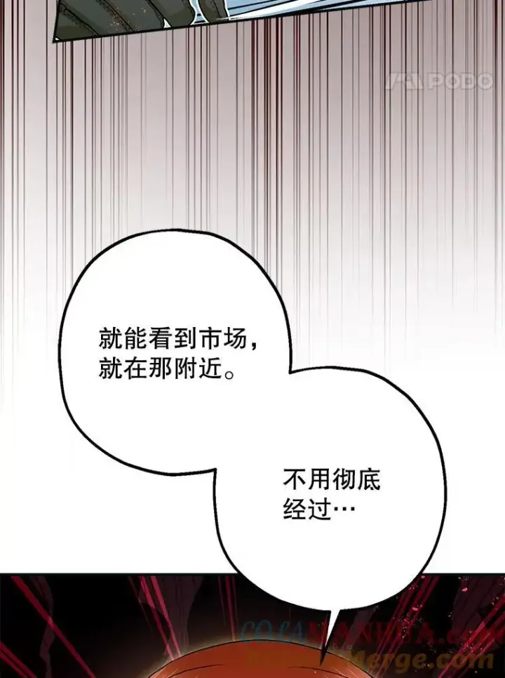 《暴君的精神安定剂》87.被捕图45