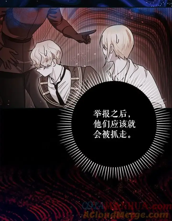 《暴君的精神安定剂》87.被捕图5