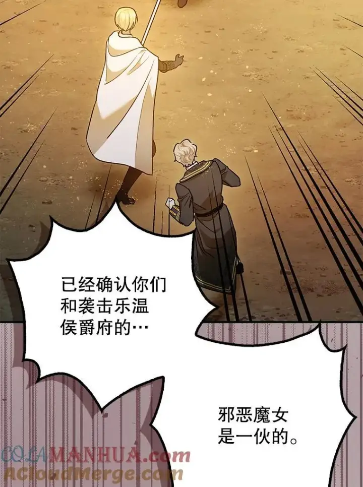 《暴君的精神安定剂》87.被捕图53