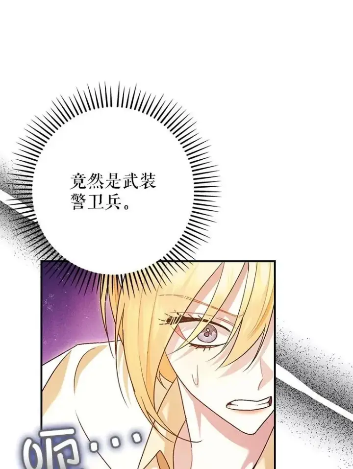 《暴君的精神安定剂》87.被捕图55