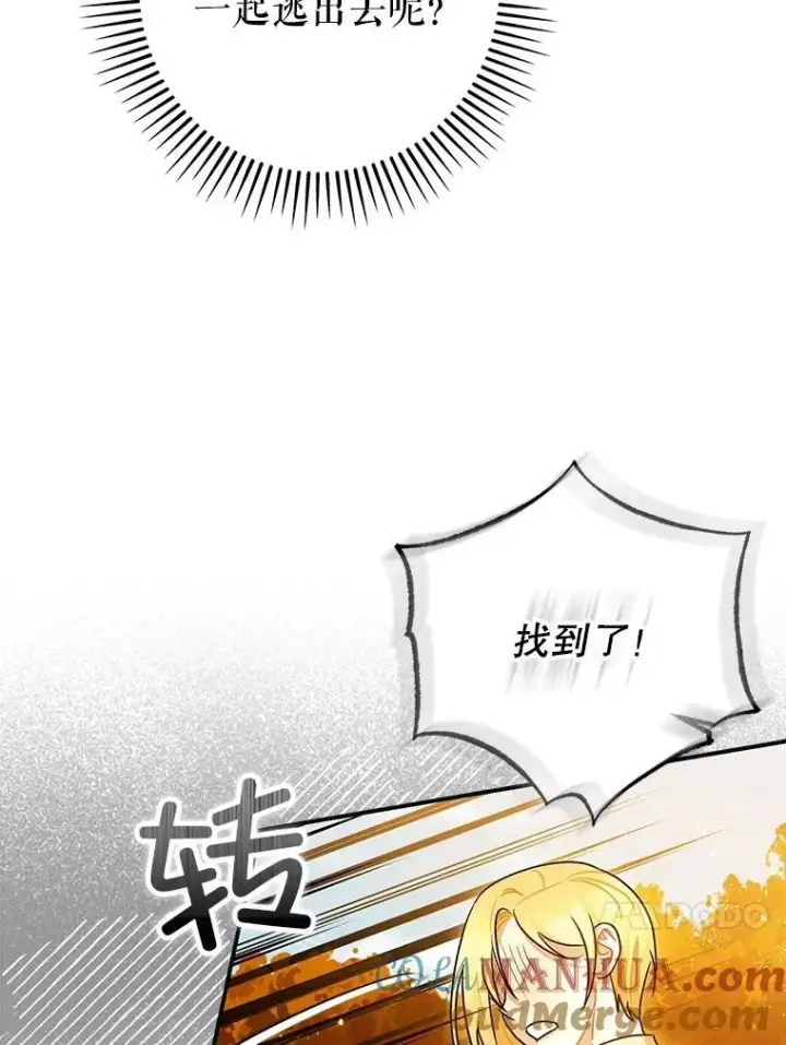 《暴君的精神安定剂》87.被捕图57