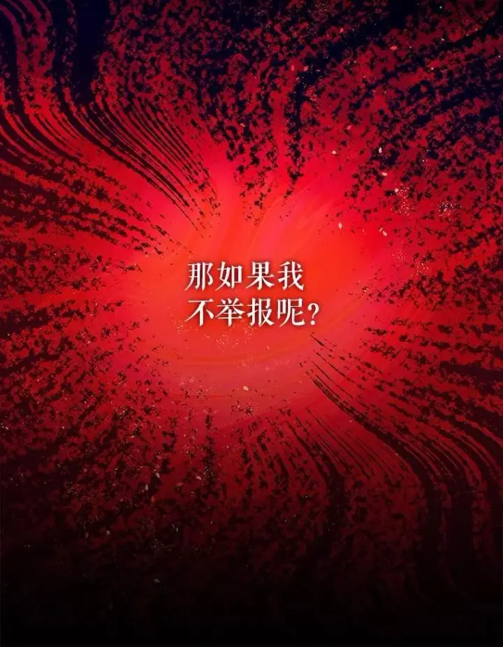 《暴君的精神安定剂》87.被捕图6