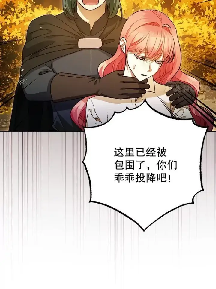 《暴君的精神安定剂》87.被捕图64