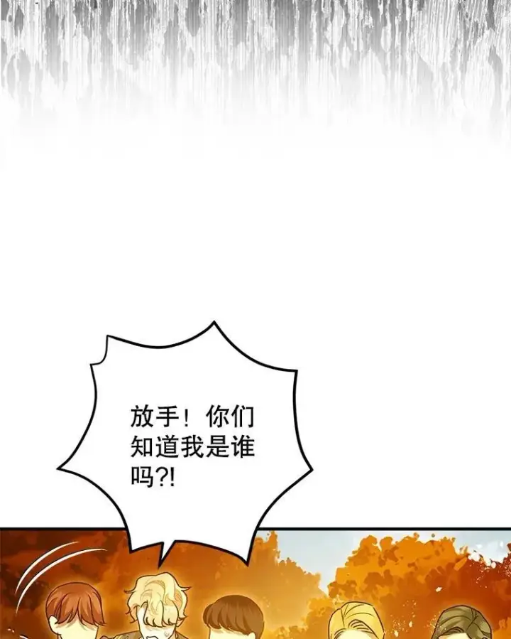 《暴君的精神安定剂》87.被捕图72
