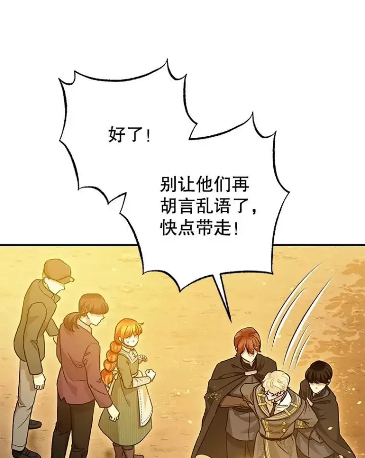 《暴君的精神安定剂》87.被捕图83