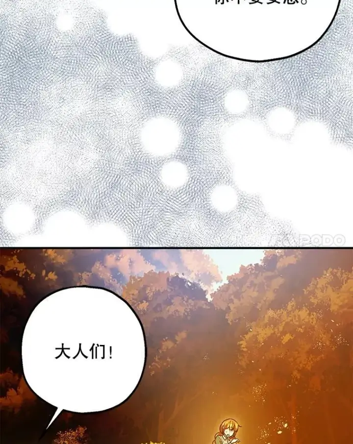 《暴君的精神安定剂》87.被捕图91