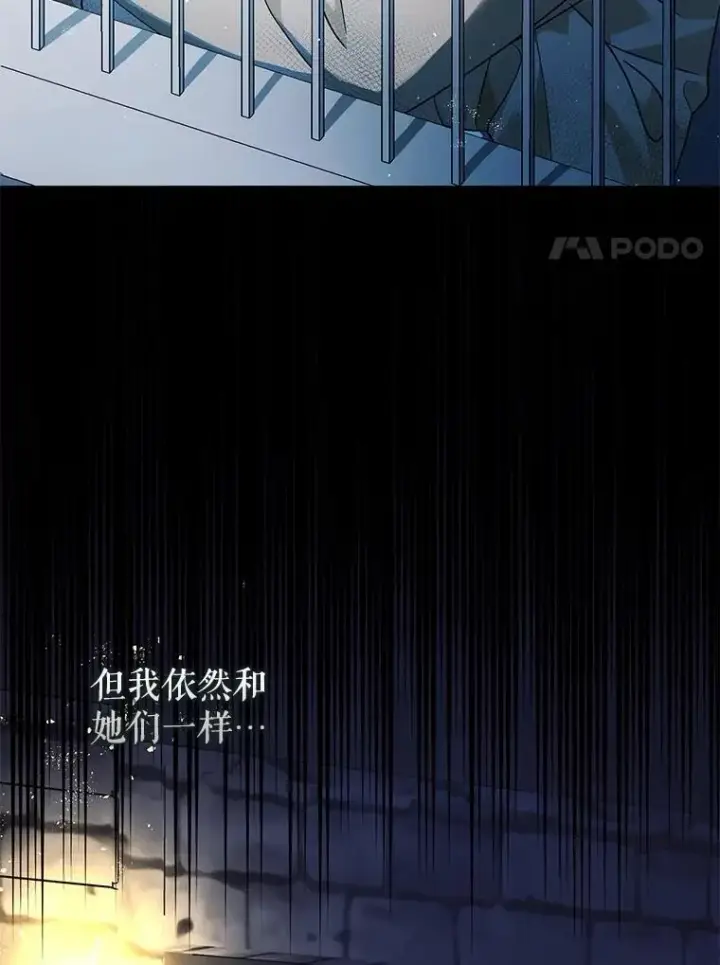 《暴君的精神安定剂》88.出逃图20