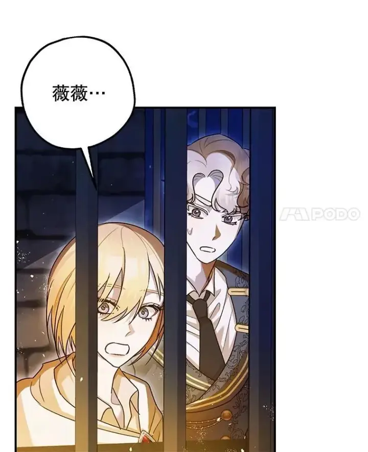 《暴君的精神安定剂》88.出逃图23